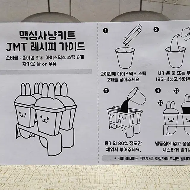 *토끼 샤베트 실리콘 몰드