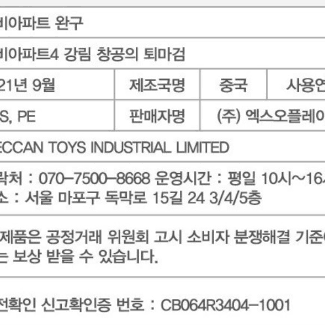 [새제품] 신비아파트 시즌 4 고스트볼제로 어둠의 퇴마사 창공의퇴마검