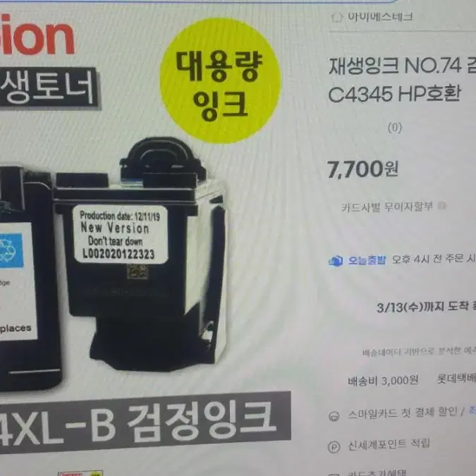 잉크 hp74xl  hp75xl 대용량 총4개