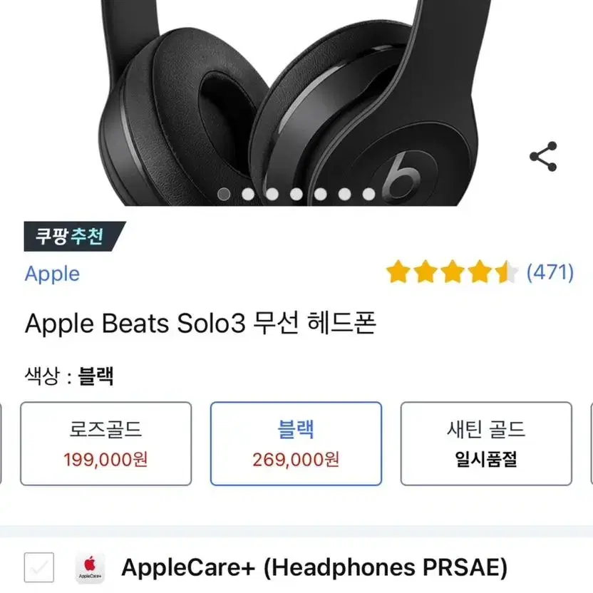 애플 비츠솔로3 Apple Beats Solo3 무선 헤드폰