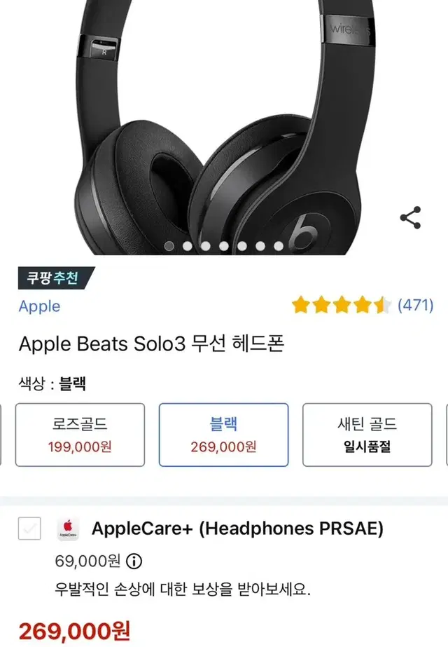 애플 비츠솔로3 Apple Beats Solo3 무선 헤드폰