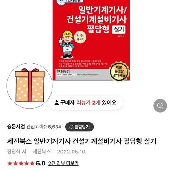 2022 단기완성 일반기계기사 건설기계설비기사 필답형 실기