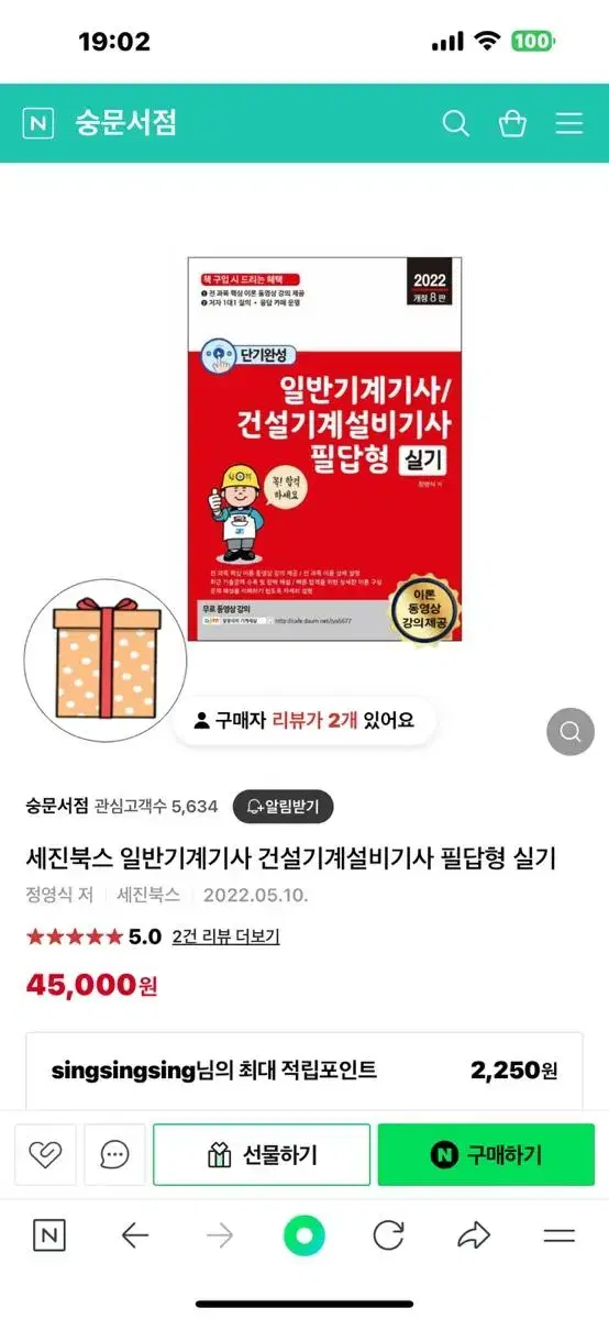 2022 단기완성 일반기계기사 건설기계설비기사 필답형 실기