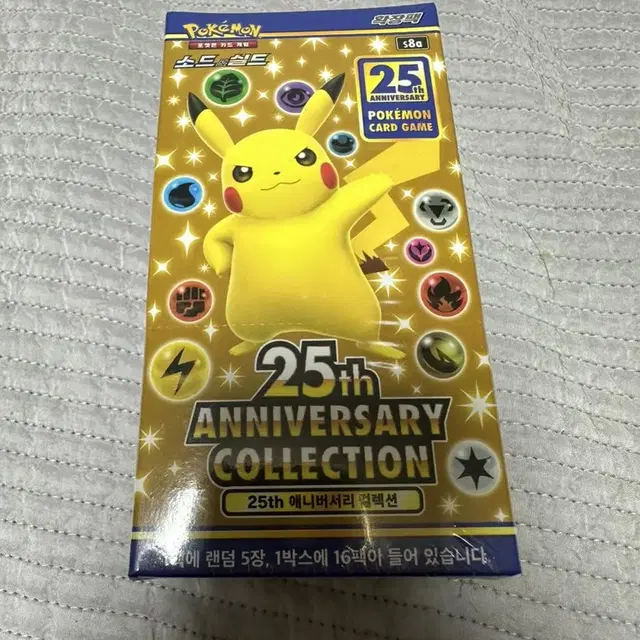 포켓몬카드 25주년 미개봉 박스