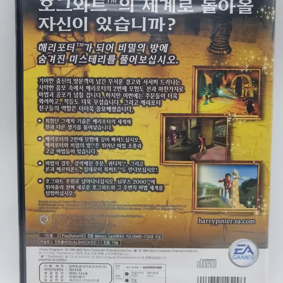 <밀봉새제품> [PS2] 해리포터 비밀의방 한글판