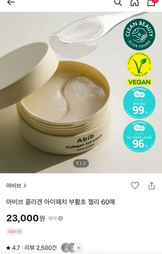 아비브 콜라겐 아이패치 부활초 젤리