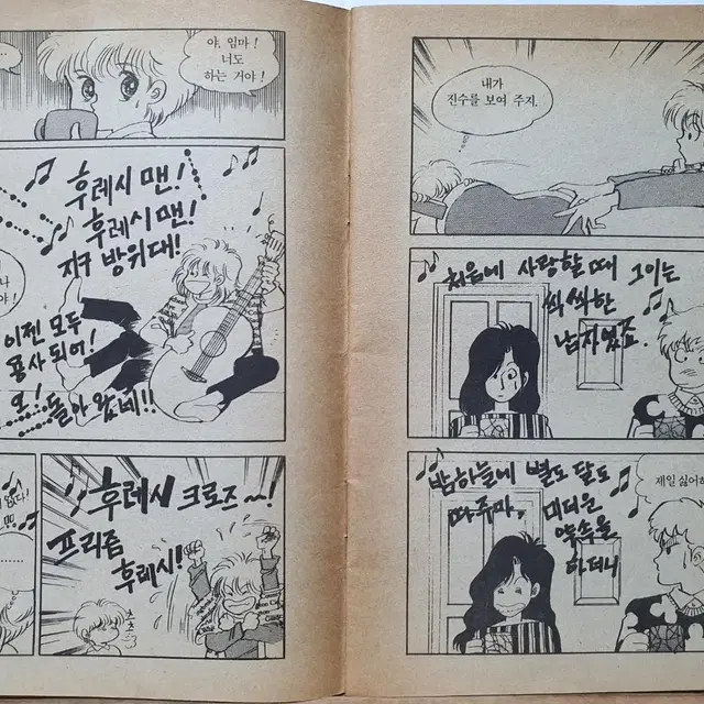 르네상스 1991년 1월호 별책부록  SOS 아이러브 유 8