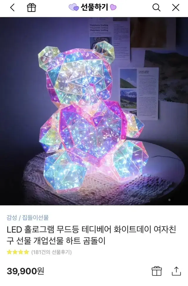 LED 홀로그램 무드등 테디베어 화이트데이 여자친구 선물 개업선물 하트