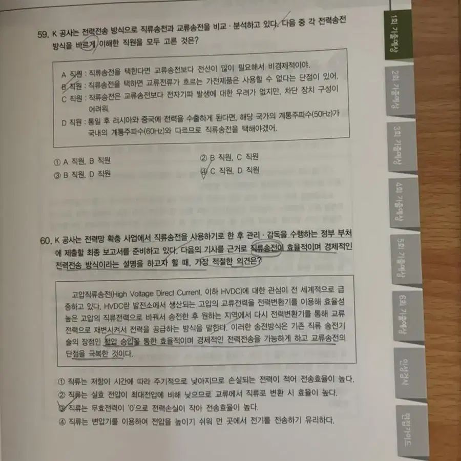 고시넷 NCS 한국도로공사 기출예상모의고사