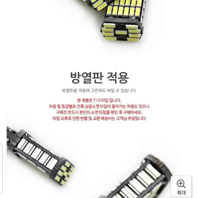 차량용 led  후진등 사이즈  t10  t15