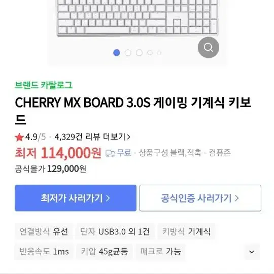 체리 MX Board 3.0s 게이밍 기계식 키보드 청축 판매