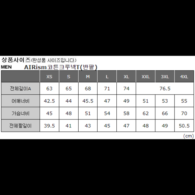 유니클로 에어리즘 코튼 크루넥 반팔 티셔츠 AIRism