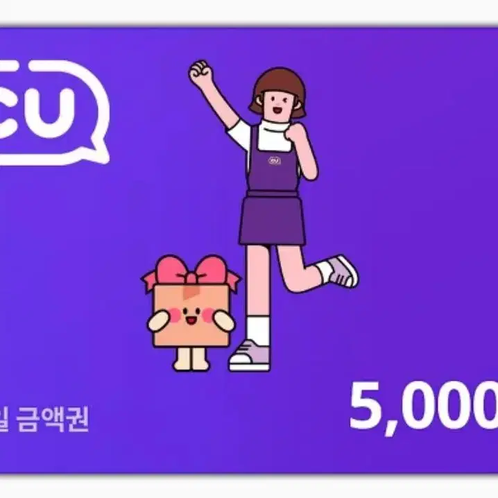 편의점 기프티콘 상품권 5000 최저가 (gs25,세븐일레븐,cu)