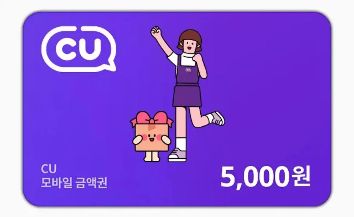 편의점 기프티콘 상품권 5000 최저가 (gs25,세븐일레븐,cu)