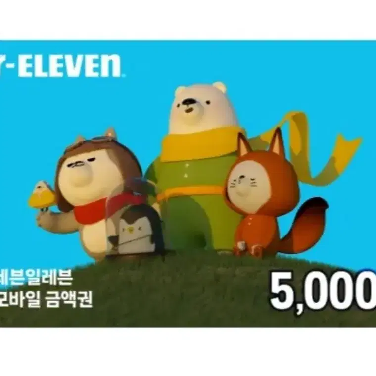 편의점 기프티콘 상품권 5000 최저가 (gs25,세븐일레븐,cu)