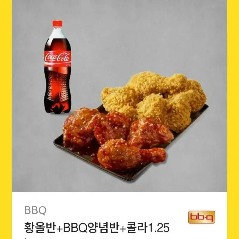 BBQ 황금올리브반+양념반 콜라 1.25L