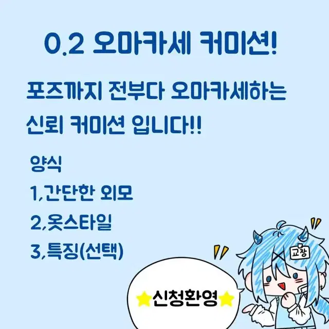 0.2 오마카세 커미션