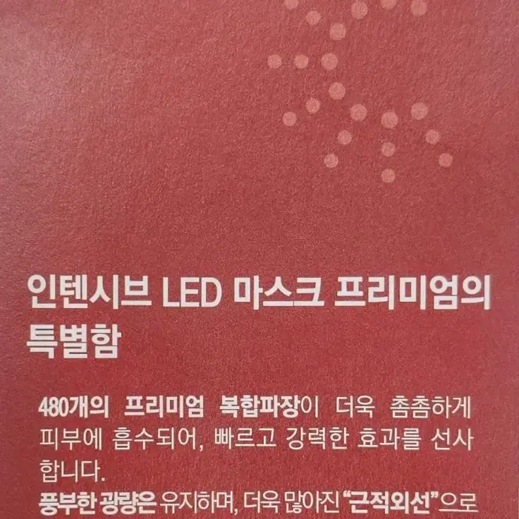 엘리닉 인텐시브 LED 마스크 프리미엄