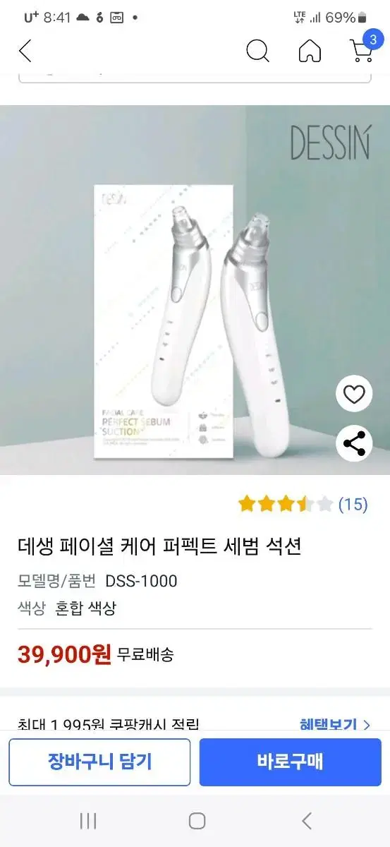 데셍 페이셜 케어