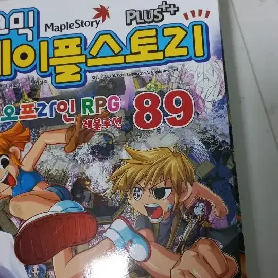 메이플스토리 만화책