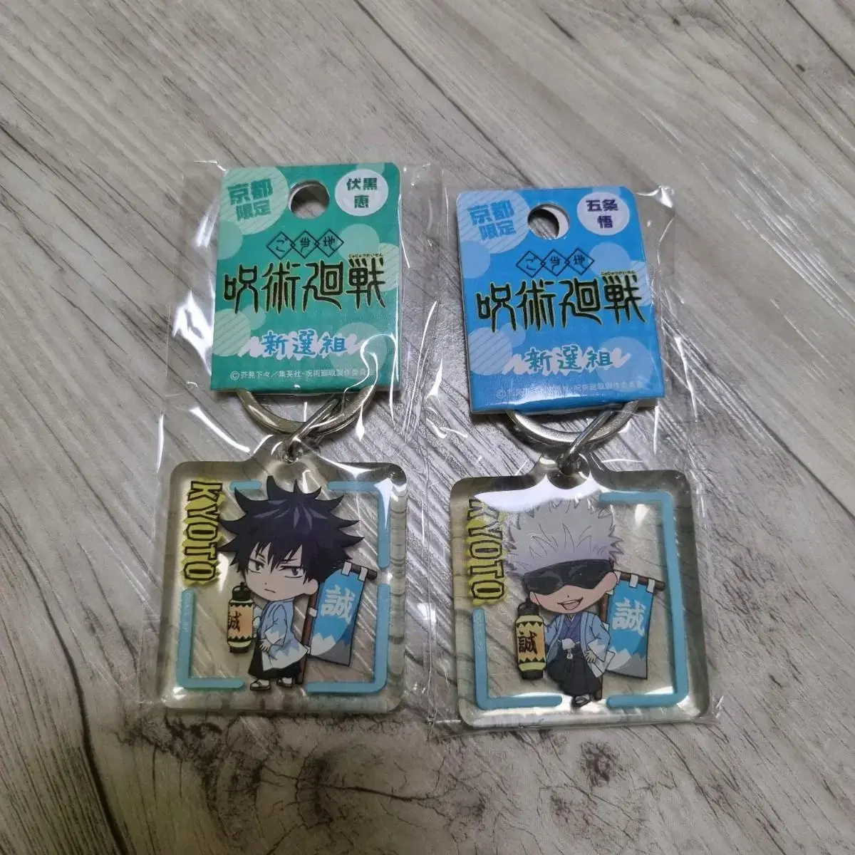 Zuu Spinning Kyoto Area Only keyring Fushiguro Megumi Gojo Satoru