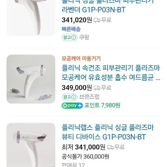 plinic플리닉 플라즈마 피부관리기 속건조 모공케어