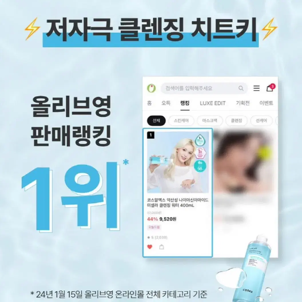 코스알엑스 약산성 나이아신아마이드 미셀라 클렌징 워터 400ml