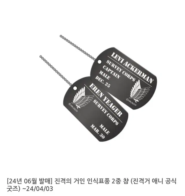 리바이 에렌 군번줄 분철