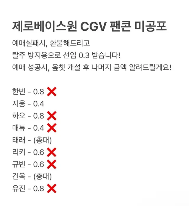 제로베이스원 제베원 일본 팬콘 cgv 시지브이 미공포 포카 포토카드 분철