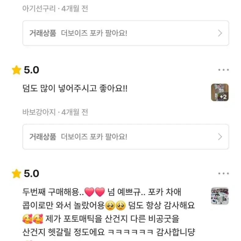 더보이즈 (랜)포카팔아용!! (후기있어용)