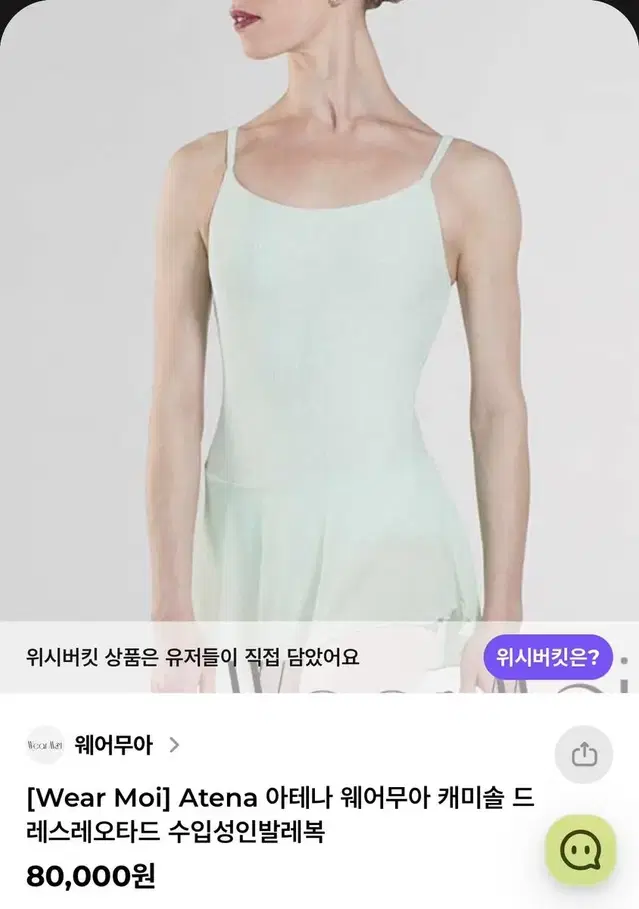 발레복 웨어무아 아테나 민트(캐미솔+스커트 일체형) S 여쿨 추천