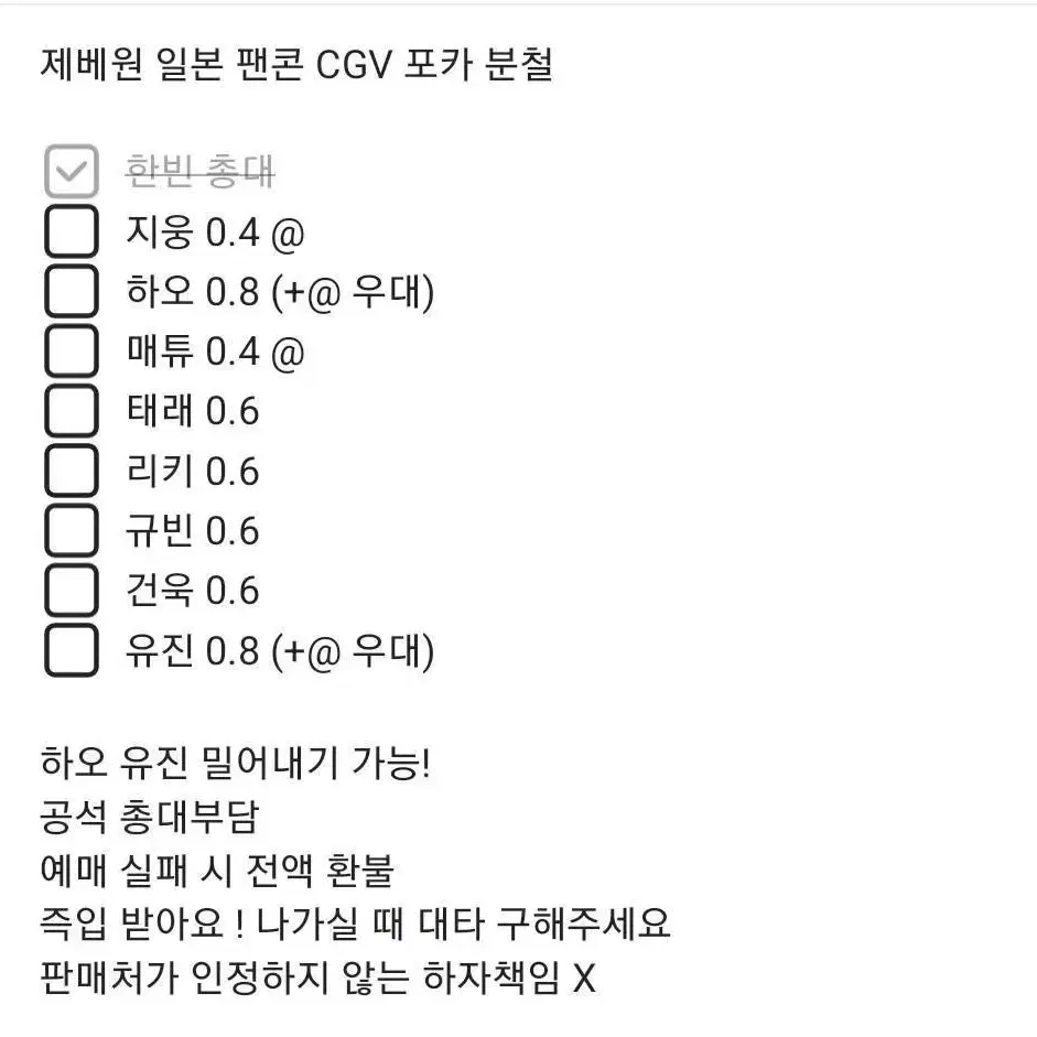 ( 다 답장 못해드려 죄송해요ㅠㅠㅠ)제베원 일본 cgv 포카 분철