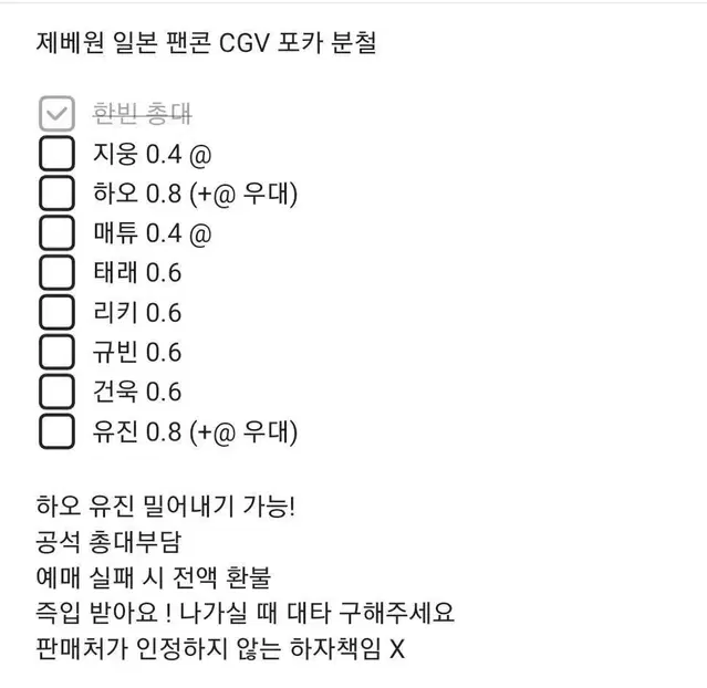 ( 다 답장 못해드려 죄송해요ㅠㅠㅠ)제베원 일본 cgv 포카 분철