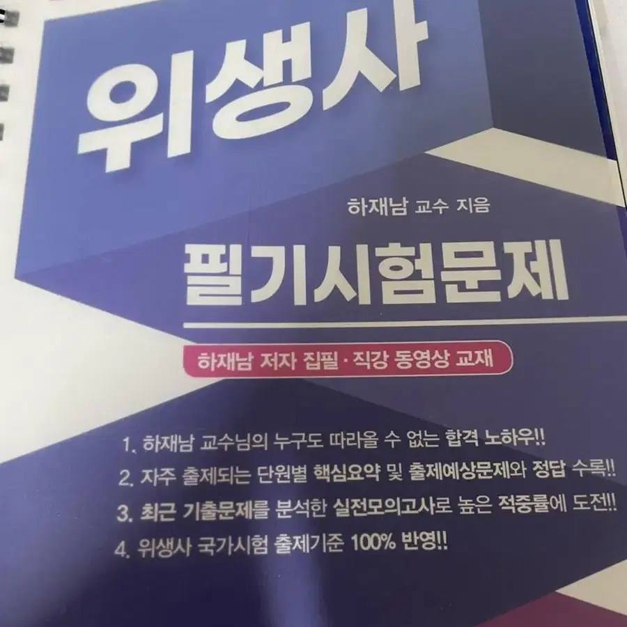 2023 위생사 크라운 필기 실기 제본