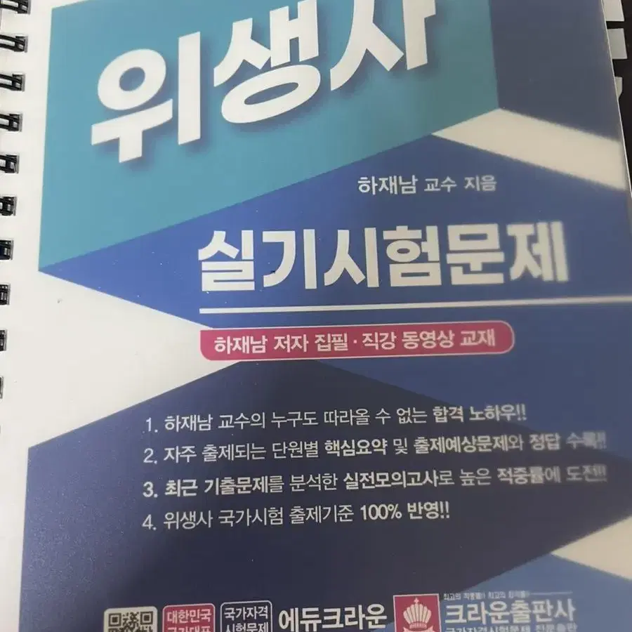 2023 위생사 크라운 필기 실기 제본