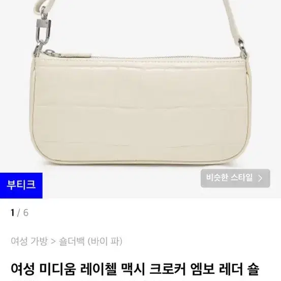 새상품) 무신사 바이파 레이첼 미디움 미듐백