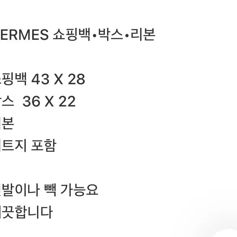 Hermes 박스 쇼핑백