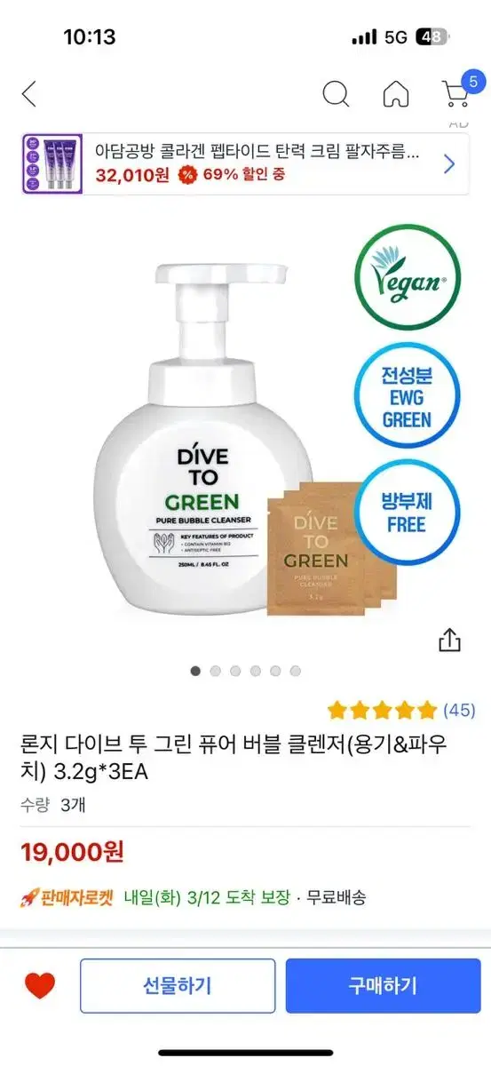 약산성 클렌저 론지 다이브 투 그린 퓨어 버블 클렌저