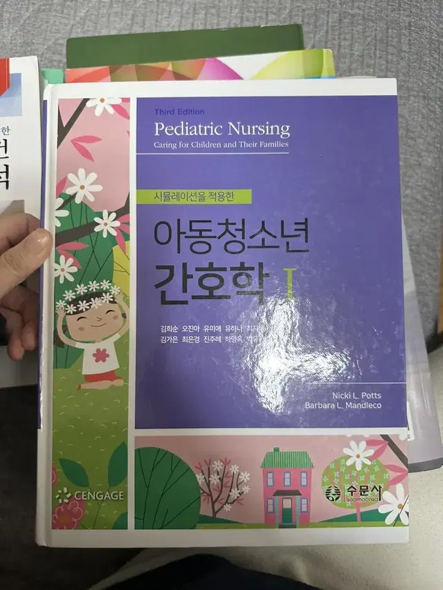 아동청소년간호학1 수문사