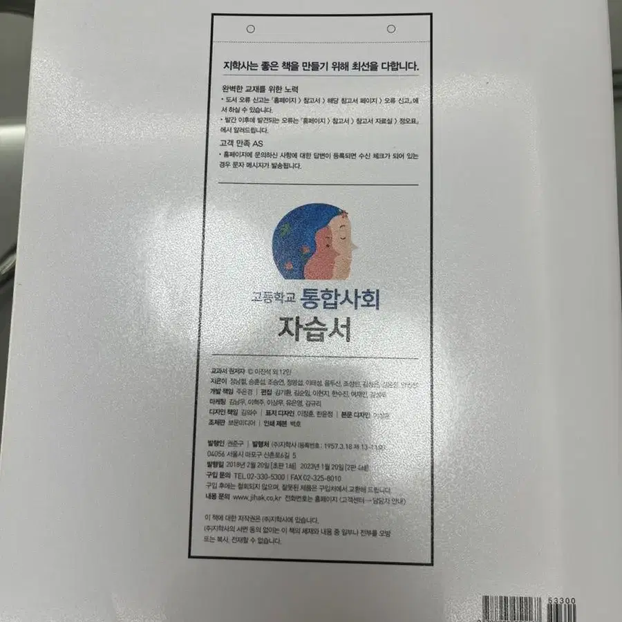 통합 사회 자습서 (진학사 이진석) 새책