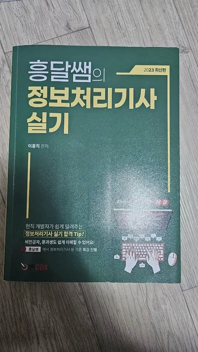 정보처리기사 실기