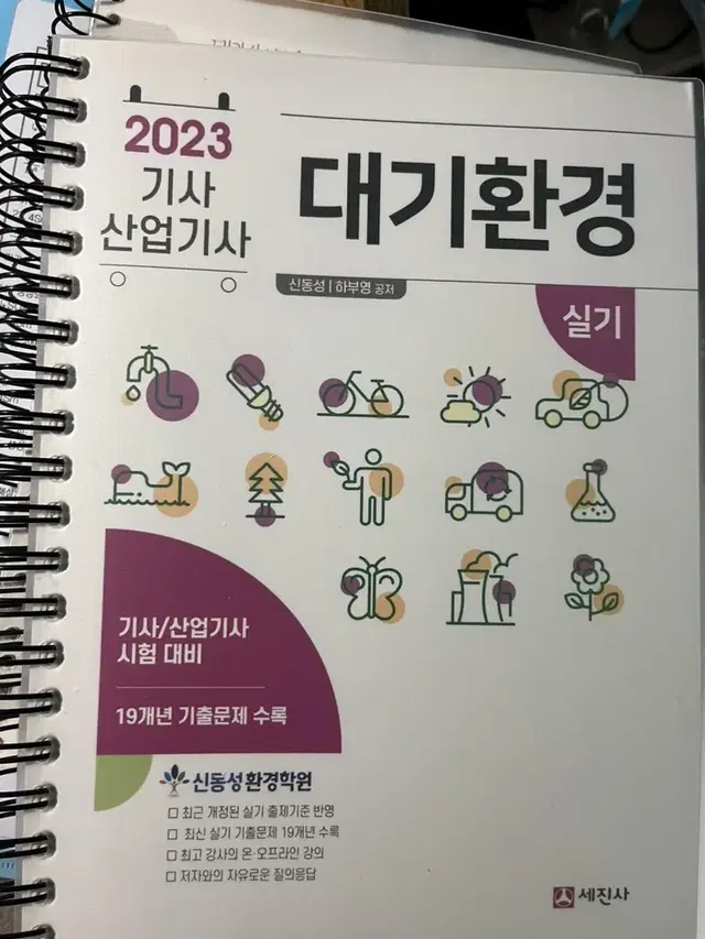 2023 신동성 대기환경기사 실기