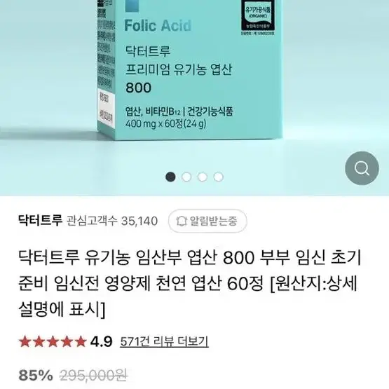 닥터트루 엽산