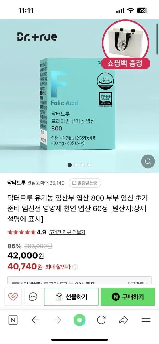 닥터트루 엽산