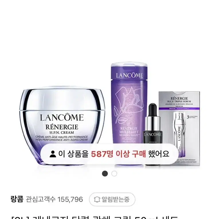 랑콤 리프팅탄력크림 75ml 레네르지크림