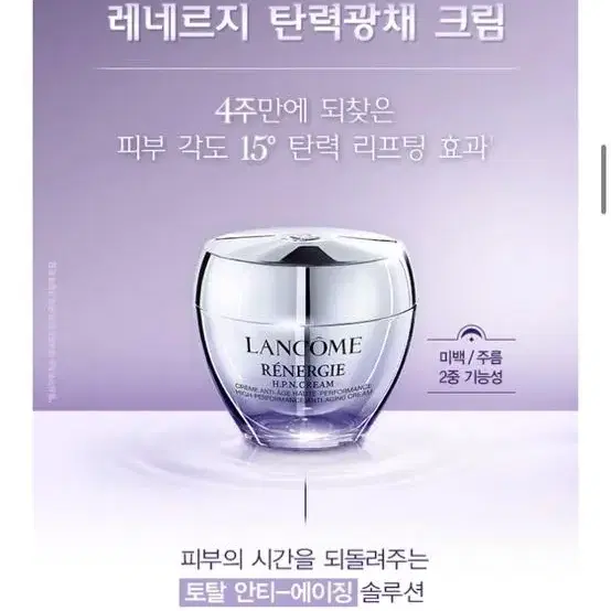 랑콤 리프팅탄력크림 75ml 레네르지크림