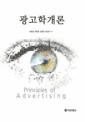 광고학개론 (새상품)(미개봉)