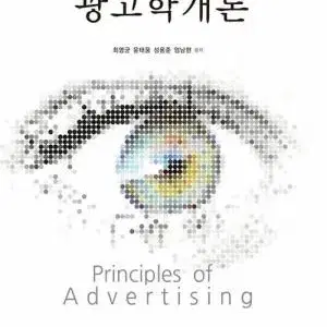 광고학개론 (새상품)(미개봉)