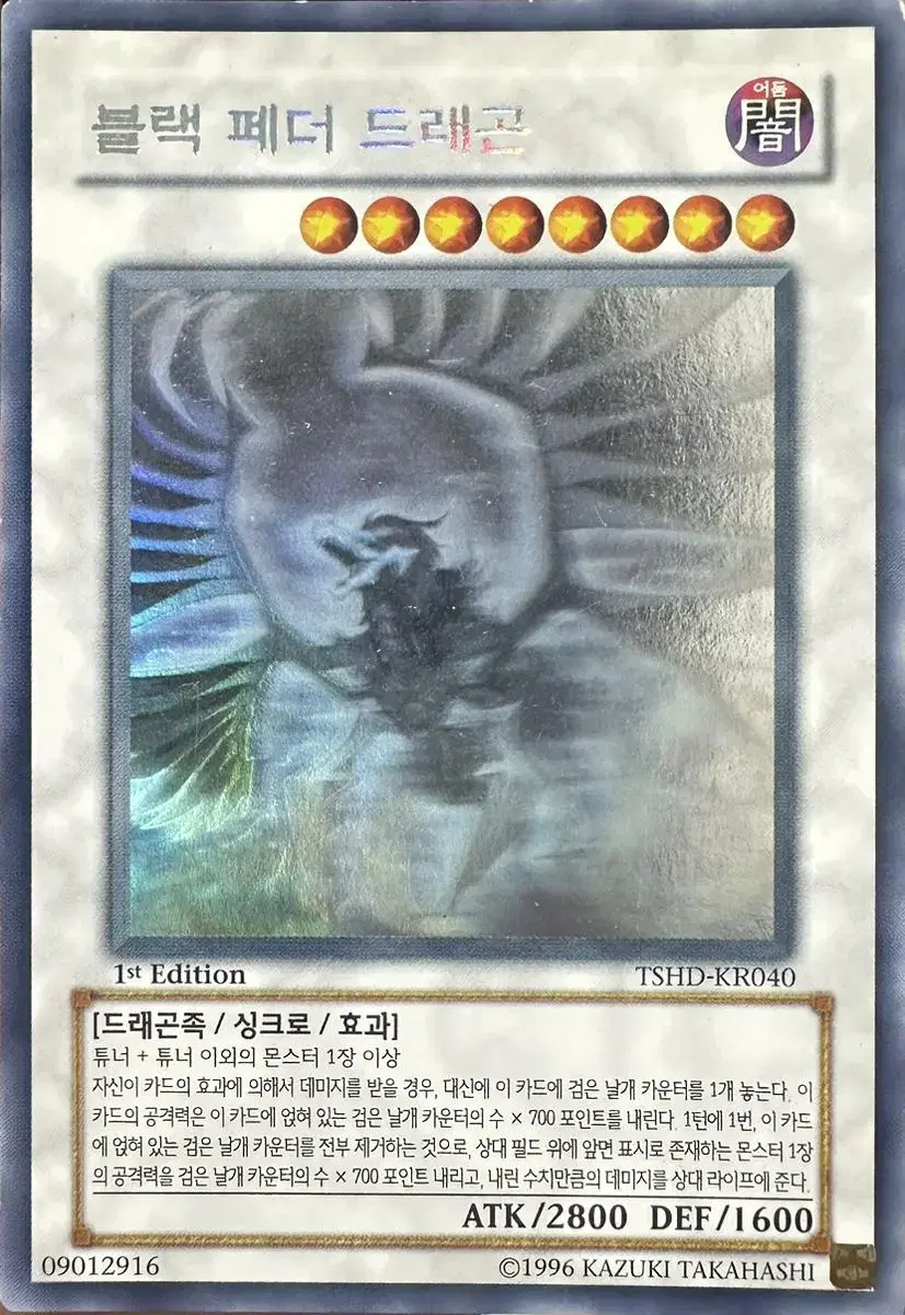 (Yu-Gi-Oh) Black Feather Dragon 1st Holographic (TSHD-EN040)