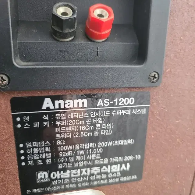 아남전자 스피커,최대입력200w+200w